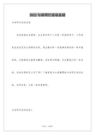 2024与诗同行活动总结