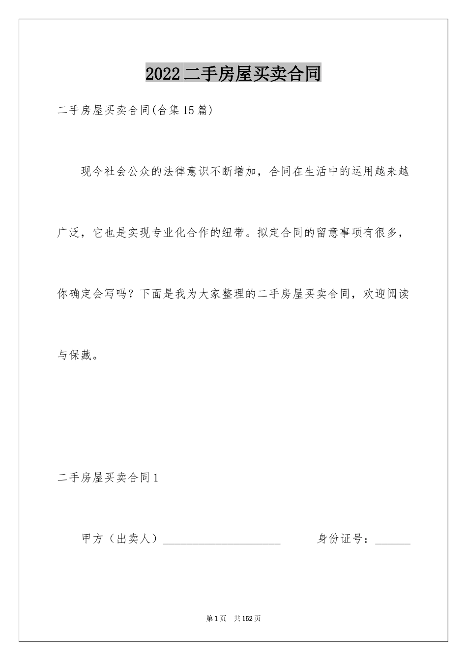 2024二手房屋买卖合同_11_第1页