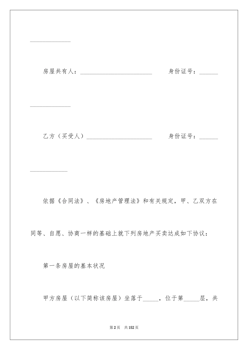 2024二手房屋买卖合同_11_第2页