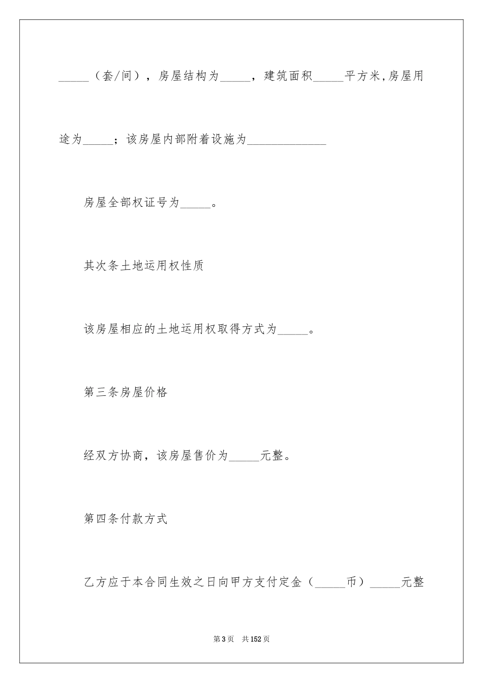 2024二手房屋买卖合同_11_第3页