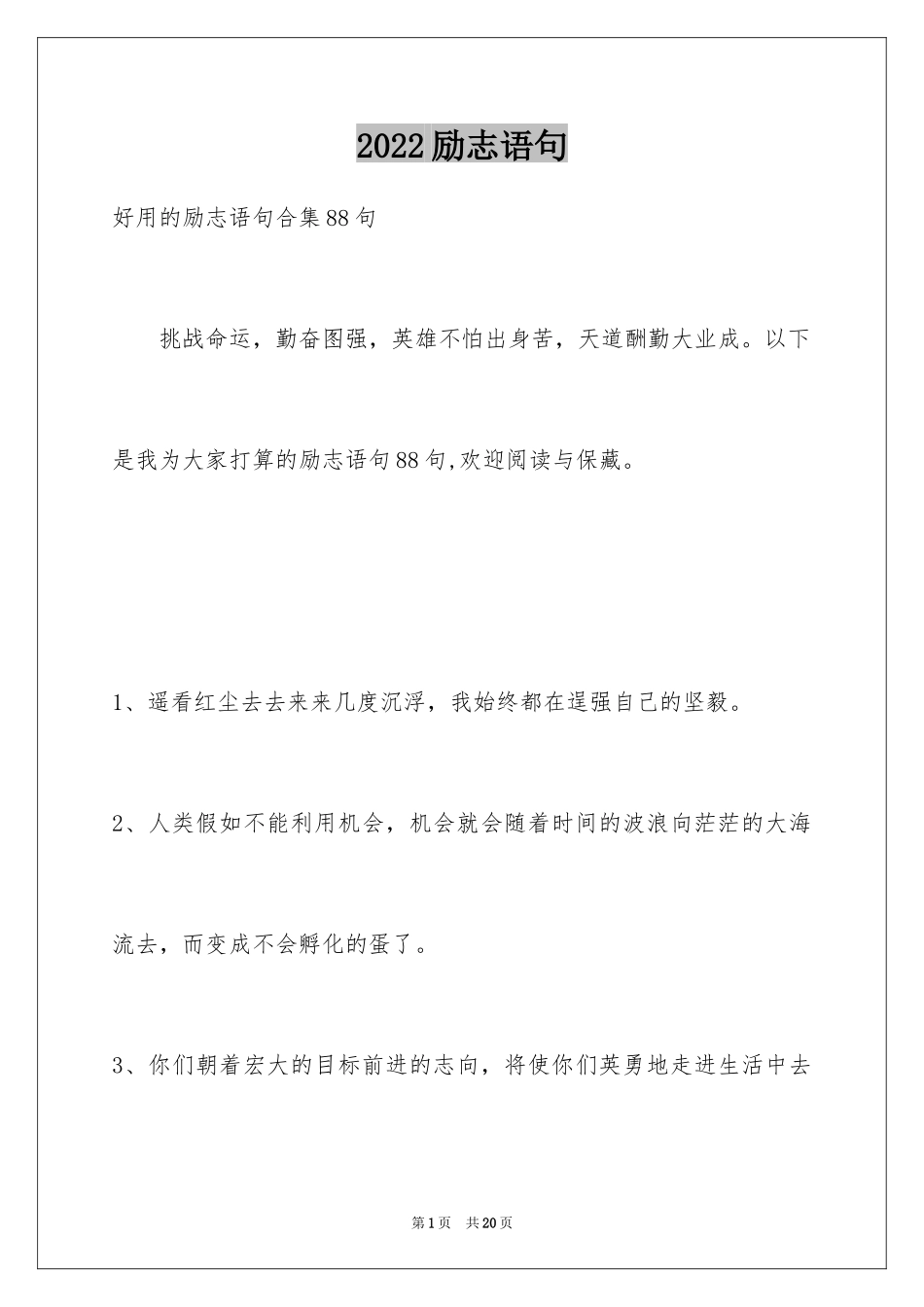 2024励志语句_35_第1页