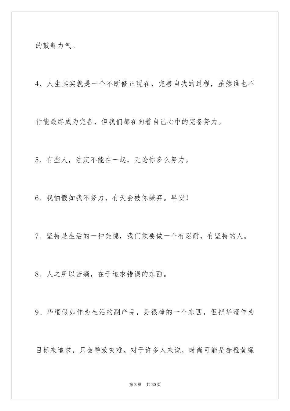 2024励志语句_35_第2页
