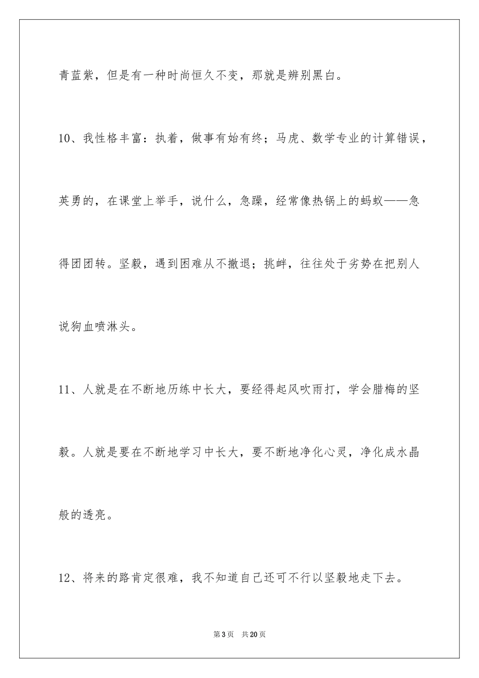 2024励志语句_35_第3页