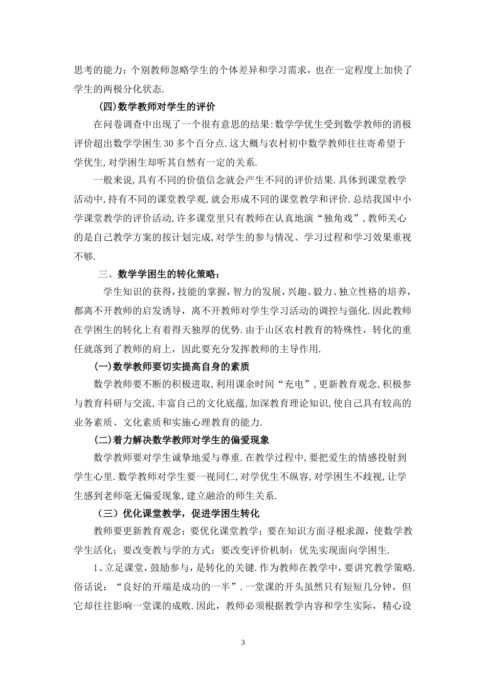 浅谈数学教师对学困生的影响及转化策略_第3页