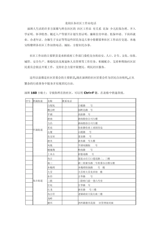 龙岗区各社区工作站电话和地址 