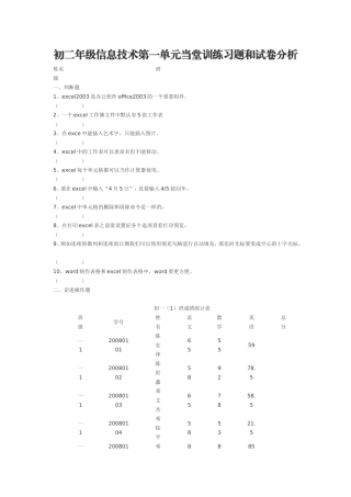 初二年级信息技术第一单元当堂训练习题和试卷分析