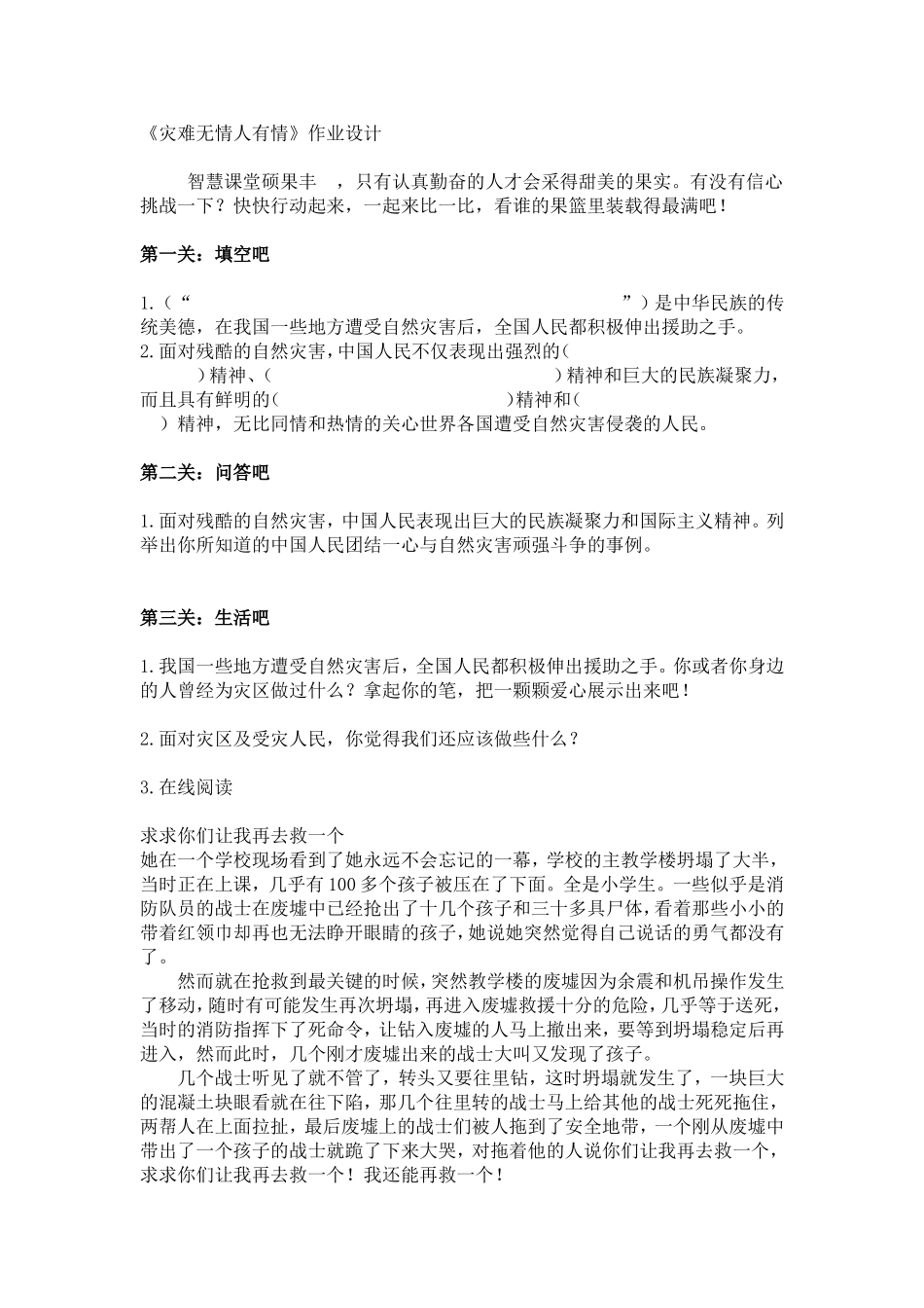 《灾难无情人有情》作业设计_第1页