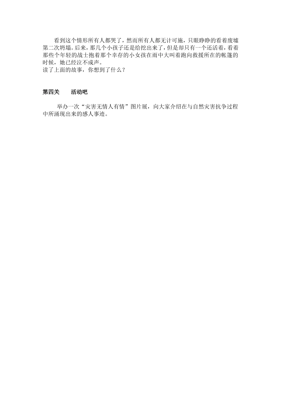《灾难无情人有情》作业设计_第2页