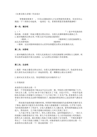 《灾难无情人有情》作业设计