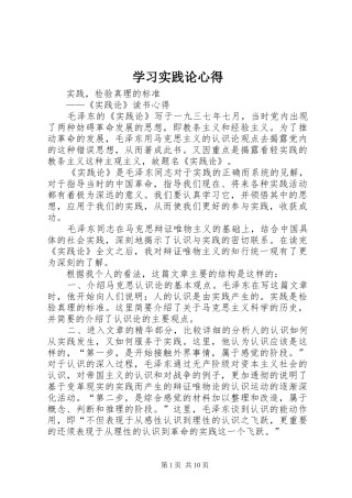 学习实践论心得 