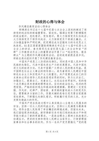 财政的心得与体会 