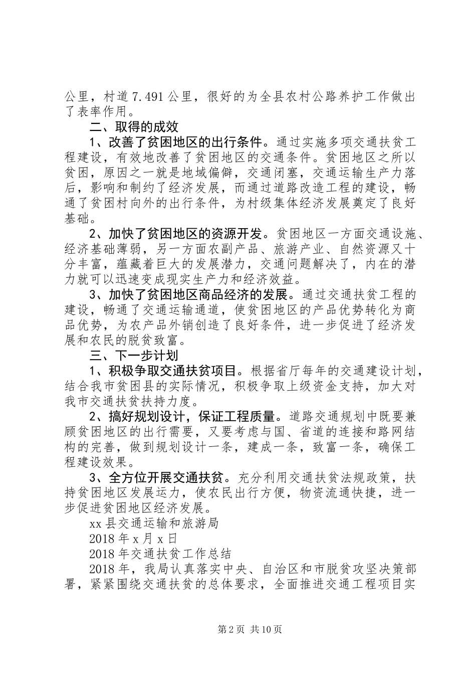 交通扶贫工作总结_第2页