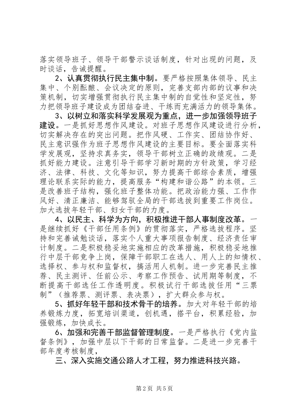 公路局二00六年党群工作要点_第2页