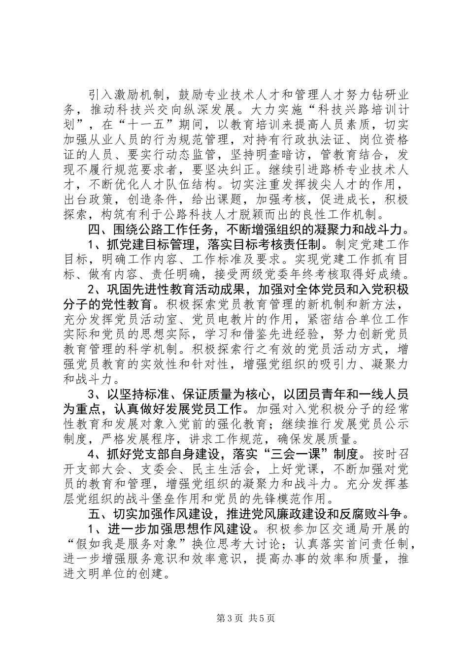公路局二00六年党群工作要点_第3页