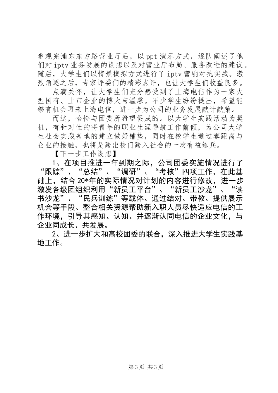 公司团建工作申报材料_第3页