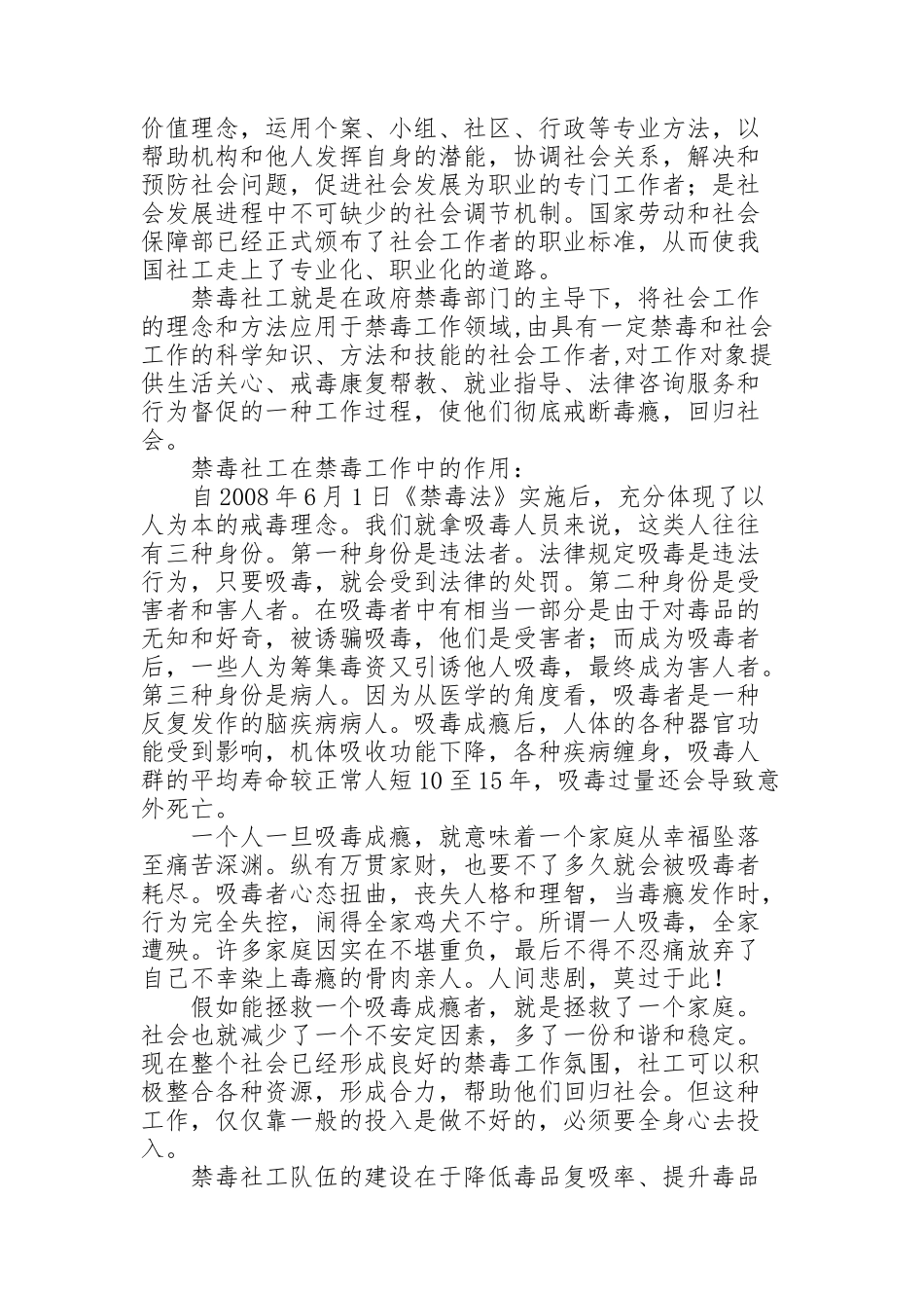 禁毒社工工作总结社工试用期工作总结_第2页