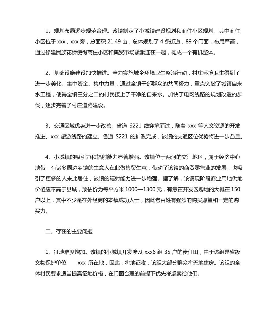 美丽城镇建设表态报告(通用6篇) _第2页