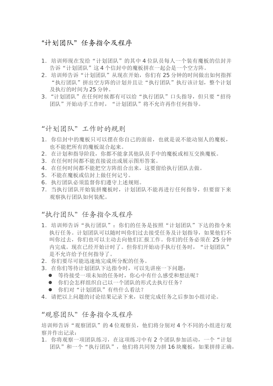 国际企业培训游戏精选_第2页