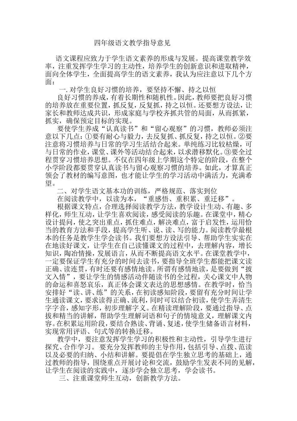 语文教学建议_第1页