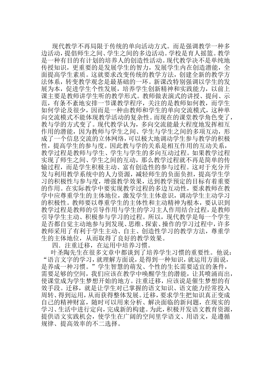 语文教学建议_第2页