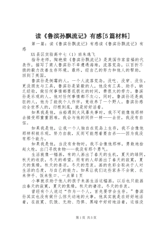 读《鲁滨孙飘流记》有感[5篇材料]_1