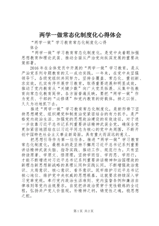 两学一做常态化制度化心得体会 
