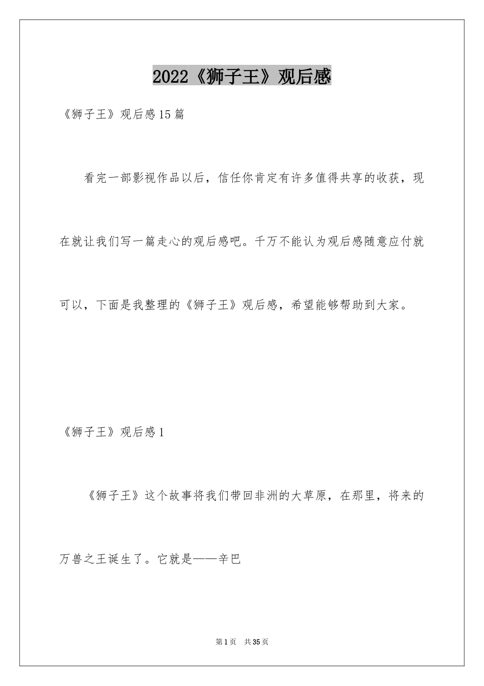 2024《狮子王》观后感_6_第1页