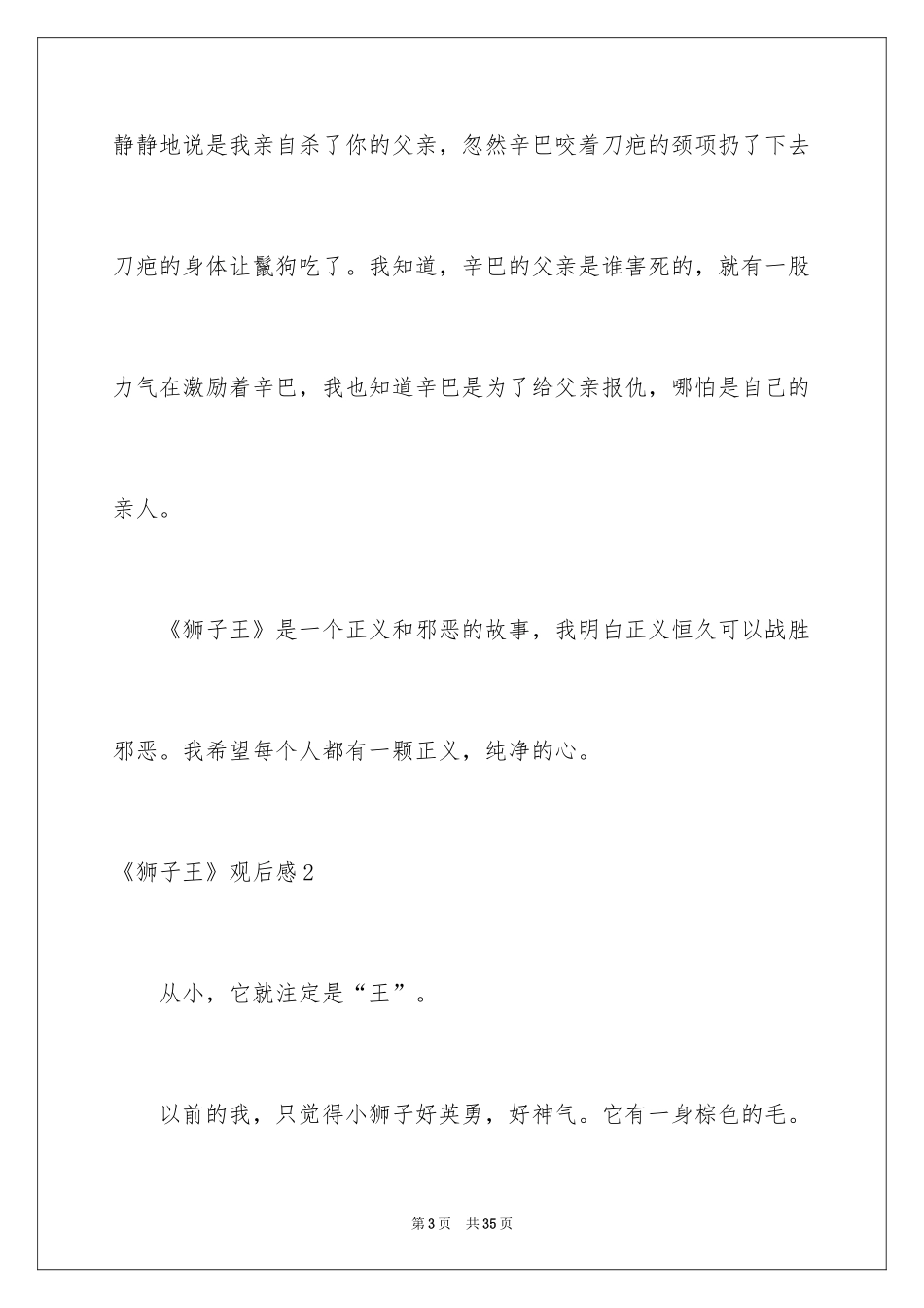 2024《狮子王》观后感_6_第3页