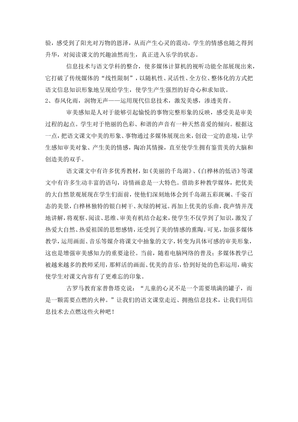让信息技术与语文课紧密溶合_第2页