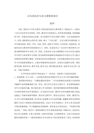 让信息技术与语文课紧密溶合