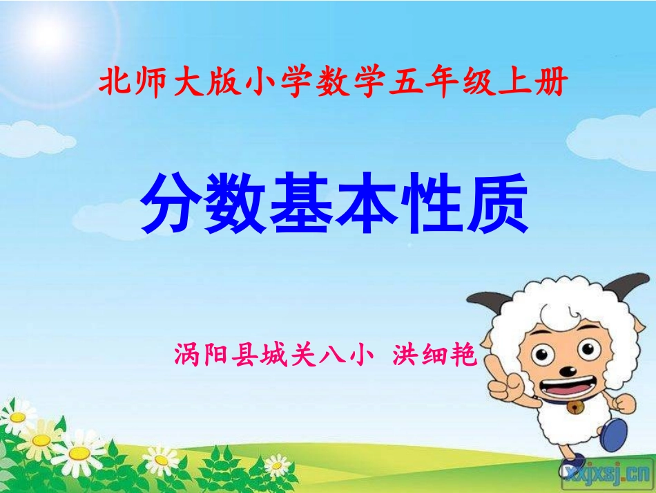 《分数基本性质》（公开课）_第1页