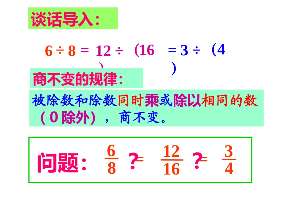 《分数基本性质》（公开课）_第2页