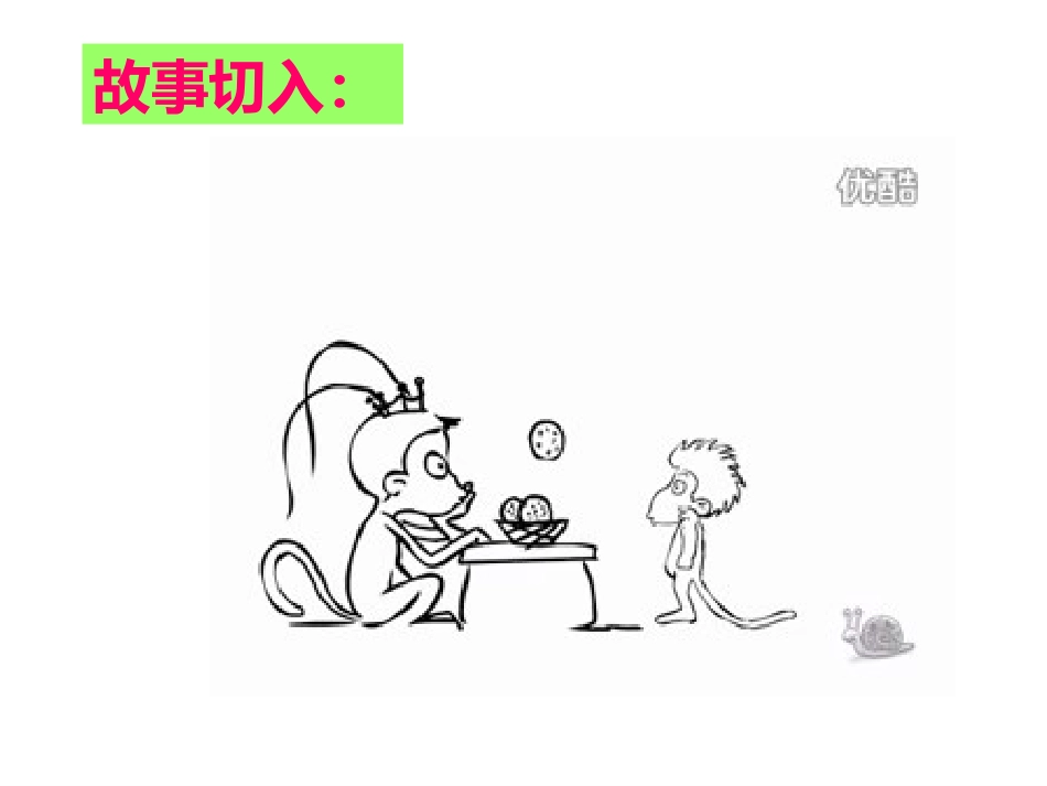 《分数基本性质》（公开课）_第3页