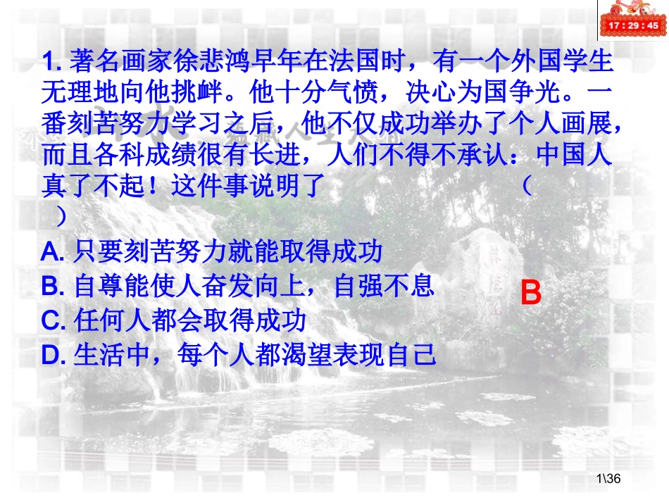 八年级下册复习题1，2课_第1页