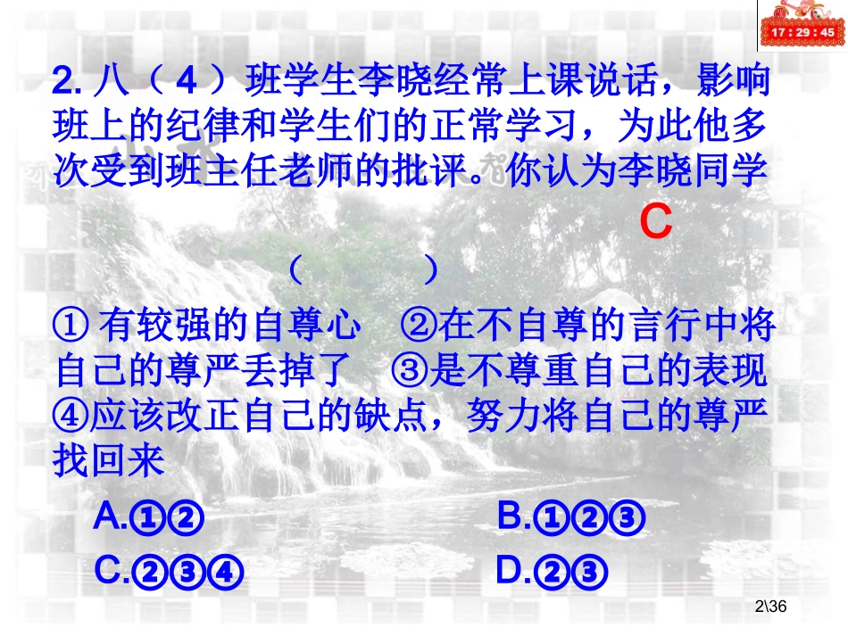 八年级下册复习题1，2课_第2页