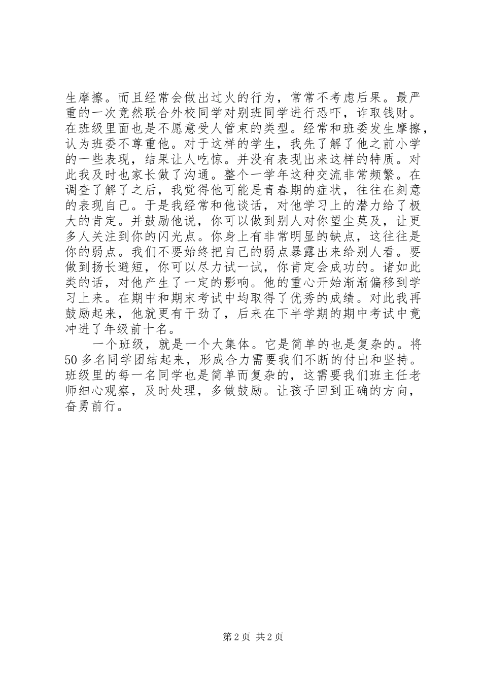 关于如何学习方面的心得体会 _第2页