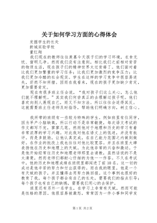 关于如何学习方面的心得体会 