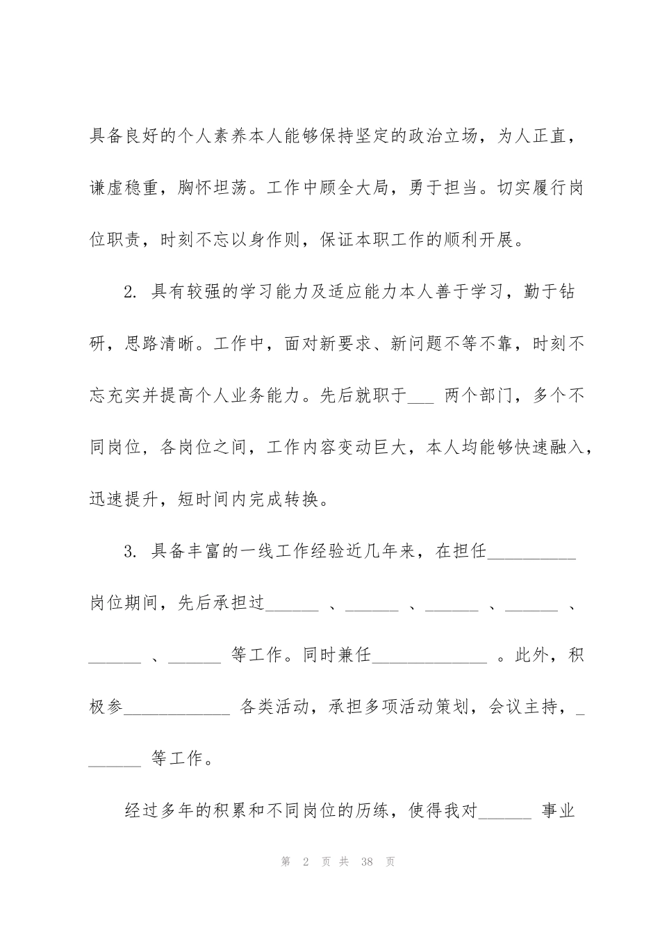 竞争上岗演讲稿10篇_第2页