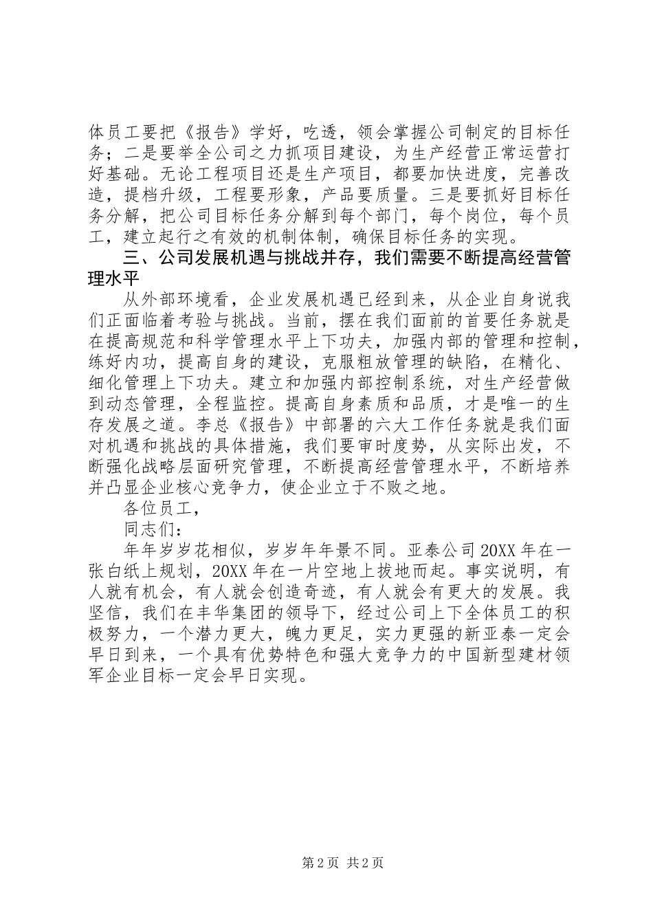 公司总结表彰、嘉年华活动大会领导讲话稿_第2页