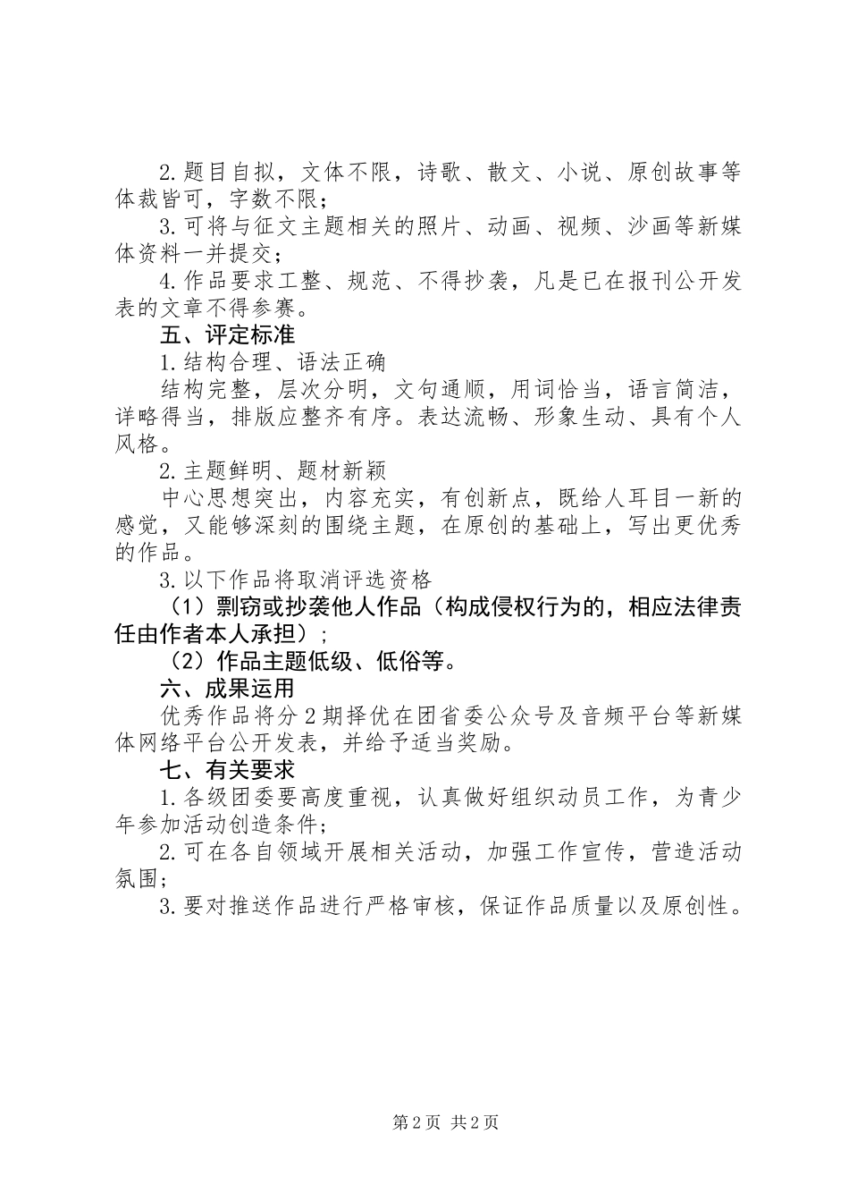 共青团五四节主题征文活动方案_第2页