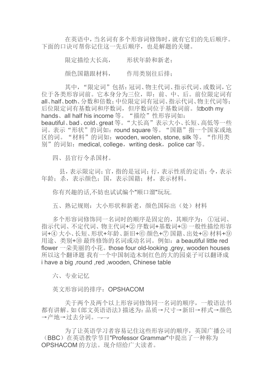 英语形容词排列顺序_第2页