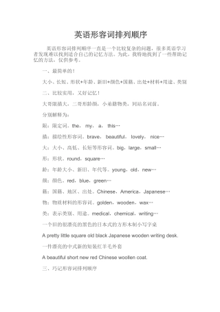 英语形容词排列顺序