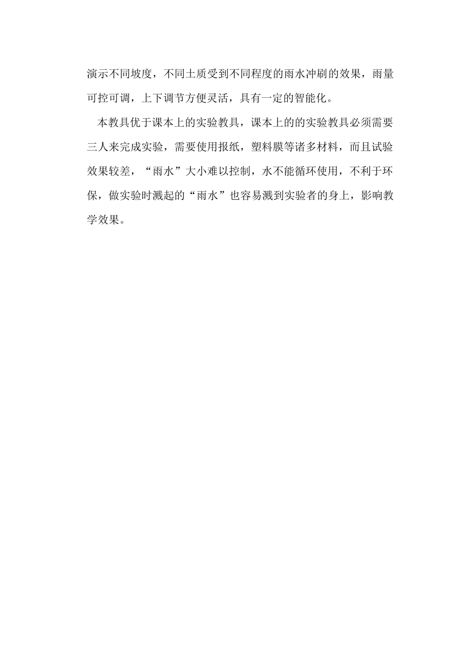 雨水侵蚀土壤演示仪_第2页