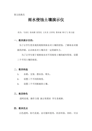 雨水侵蚀土壤演示仪