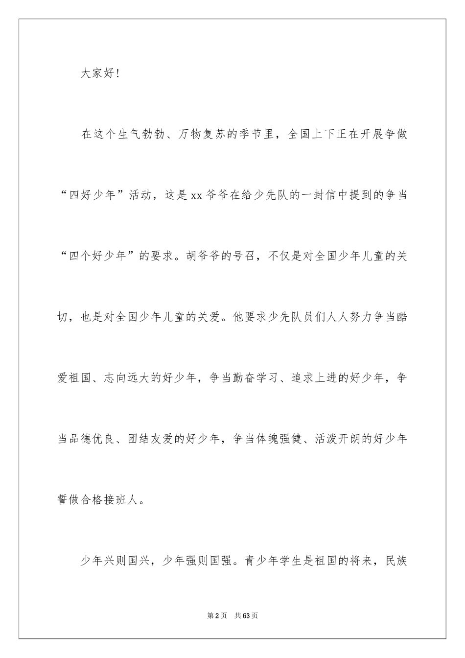 2024争做美德少年演讲稿_16_第2页