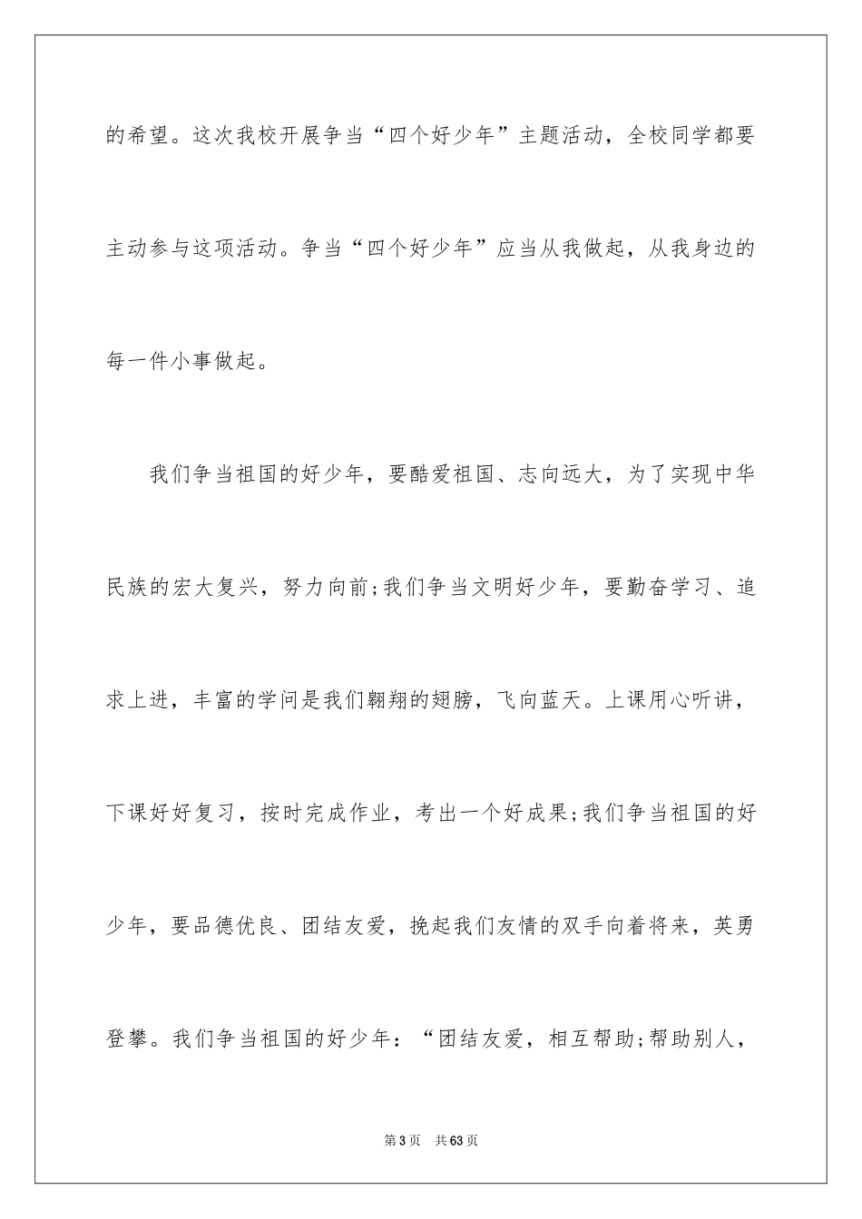2024争做美德少年演讲稿_16_第3页