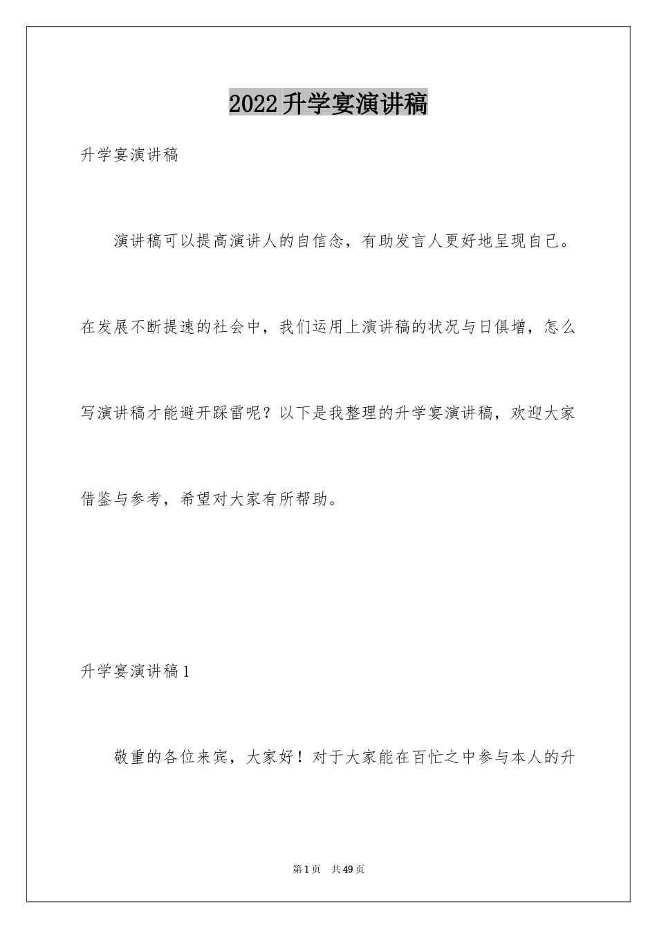 2024升学宴演讲稿_45_第1页