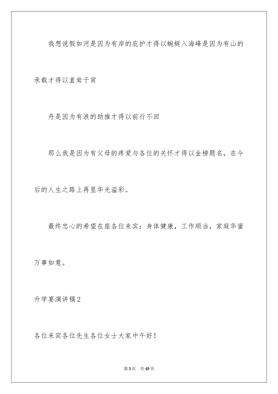 2024升学宴演讲稿_45_第3页