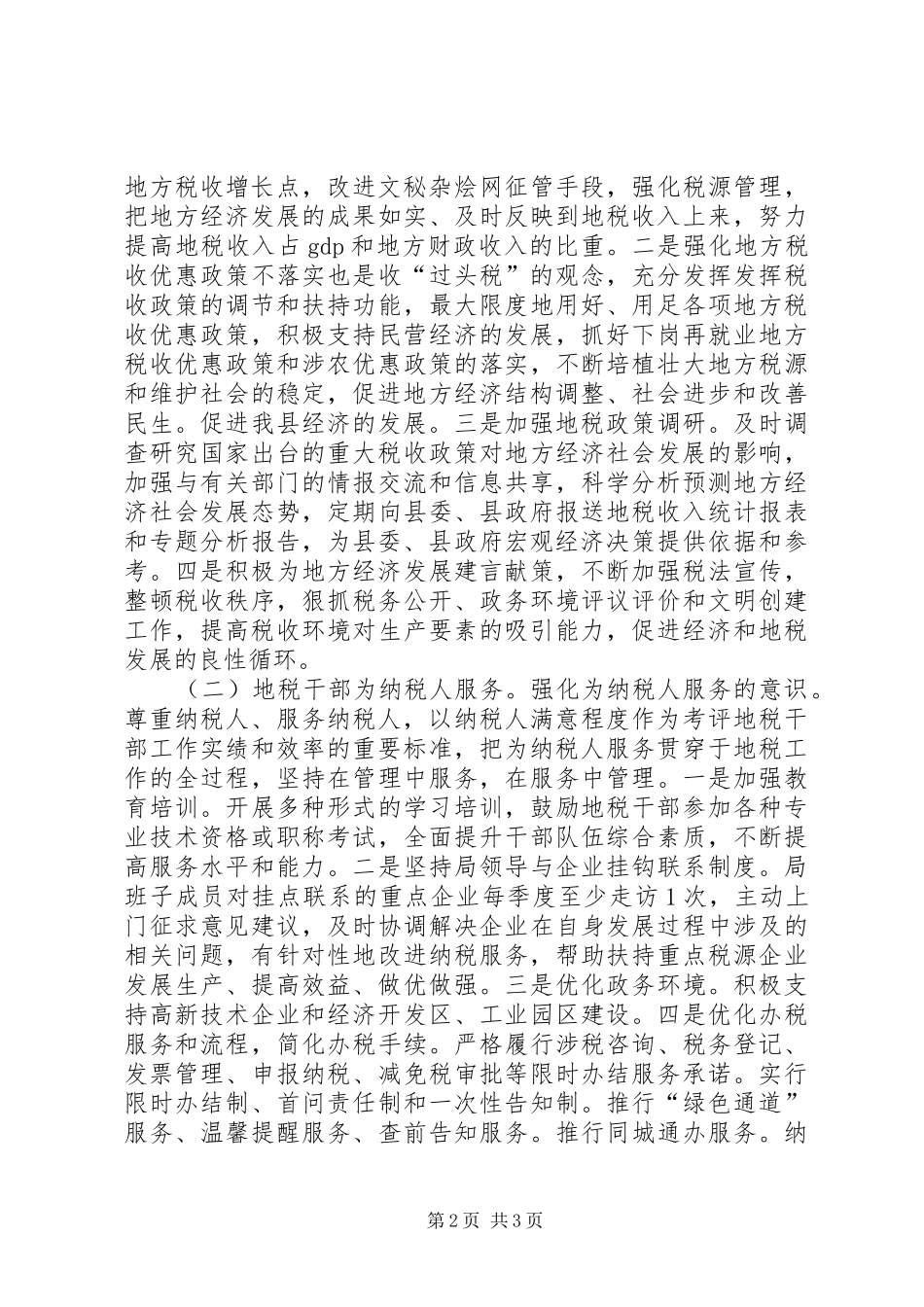 地税局学习贯彻十七届四中全会精神心得体会 _第2页