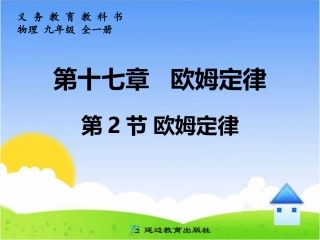 欧姆定律PPT